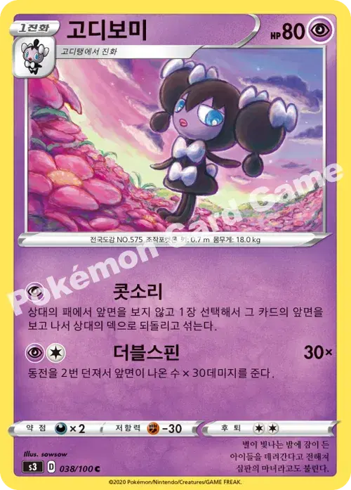 고디보미