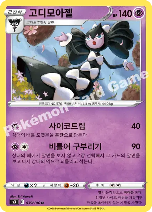고디모아젤