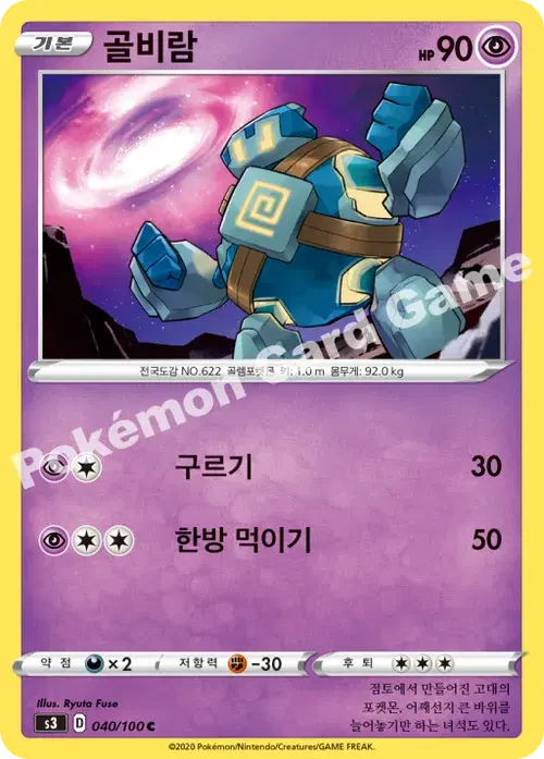 골비람