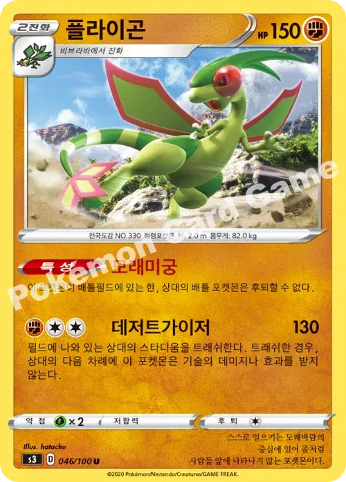 플라이곤