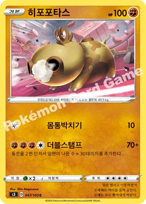 히포포타스