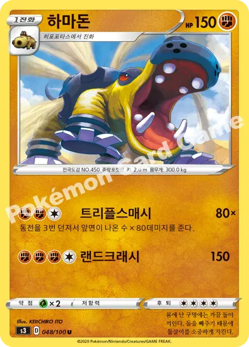 하마돈