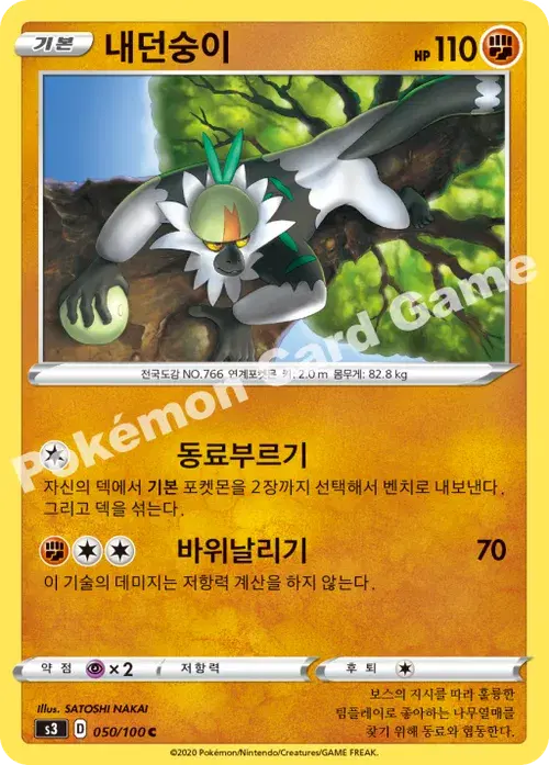 내던숭이