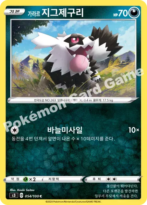 가라르 지그제구리