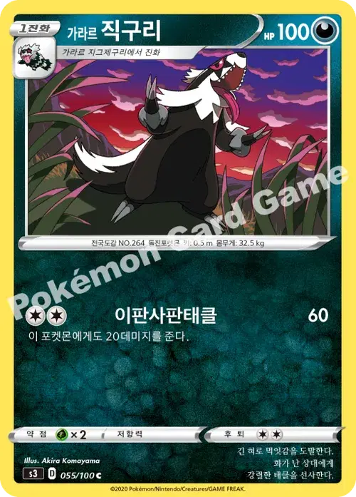 가라르 직구리