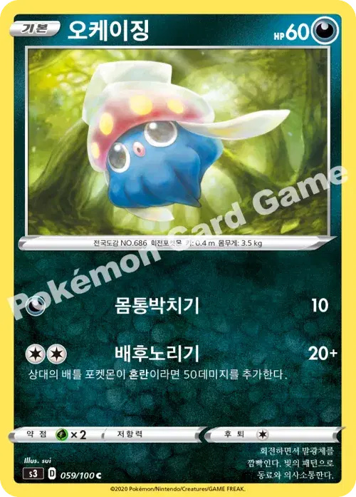 오케이징