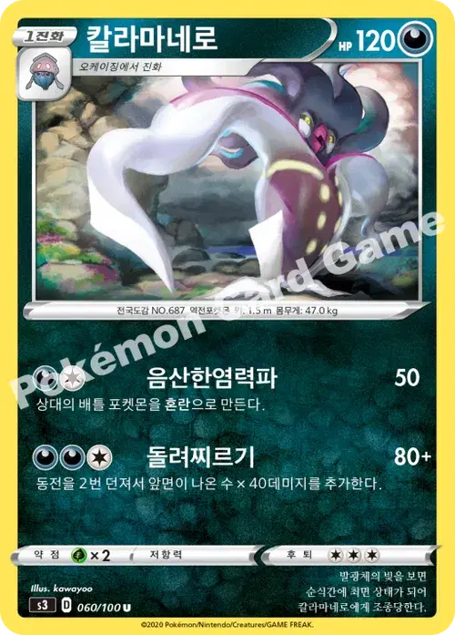 칼라마네로