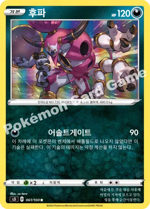 후파