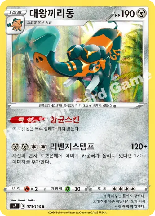 대왕끼리동