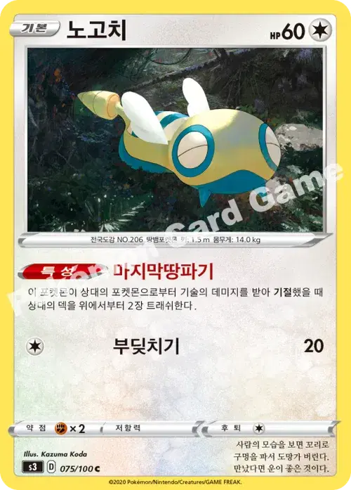 노고치