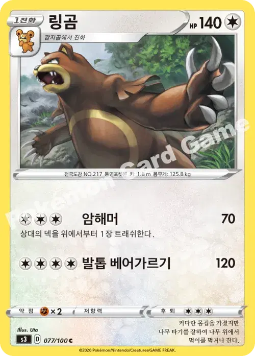 링곰