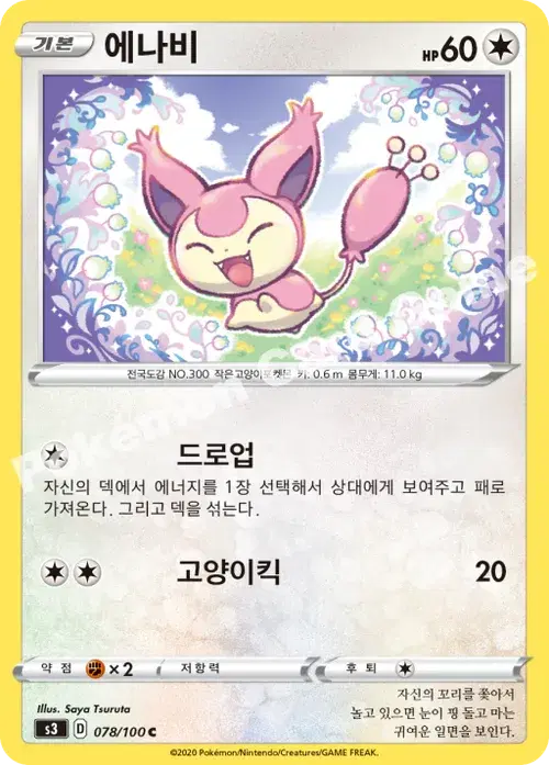 에나비