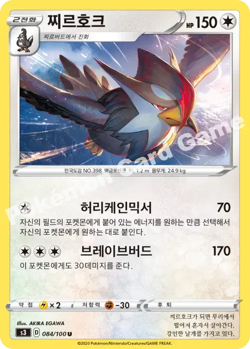 찌르호크
