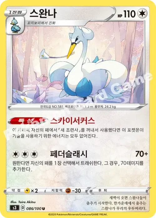 스완나
