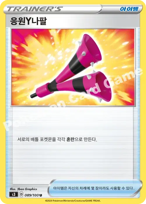 응원Y나팔