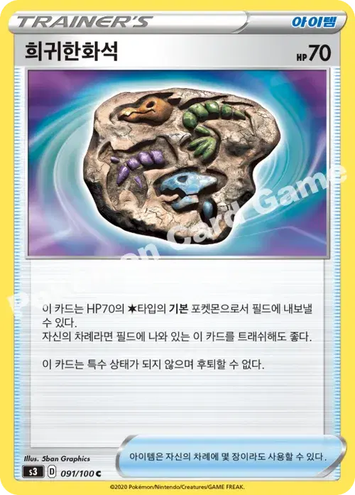 희귀한화석