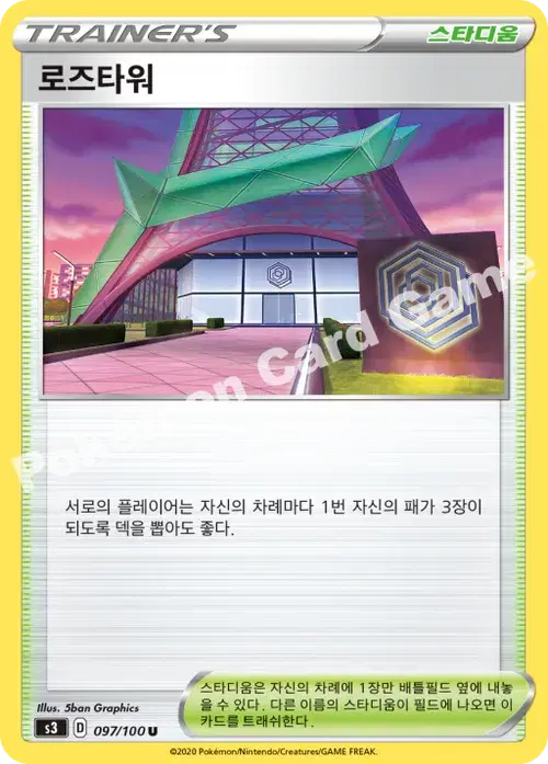 로즈타워