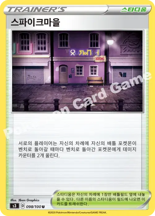 스파이크마을
