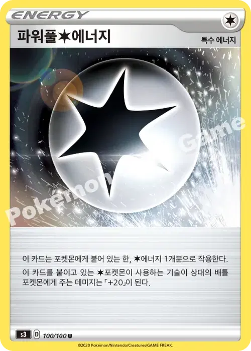 파워풀 무색 에너지