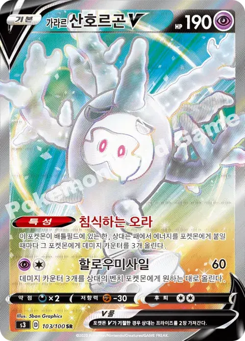 가라르 산호르곤 V