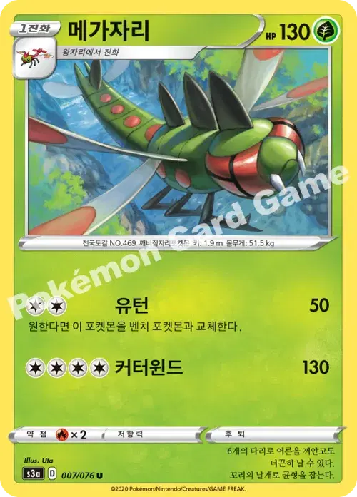 메가자리