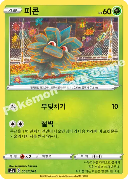 피콘