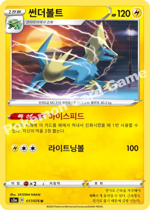 썬더볼트