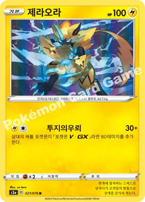 제라오라