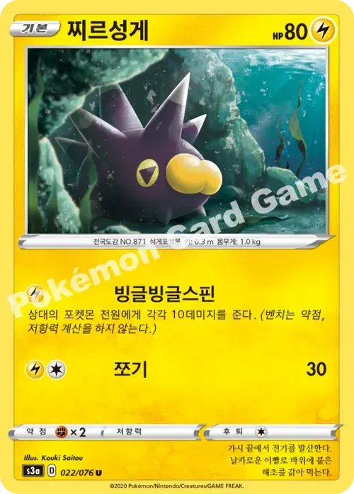찌르성게
