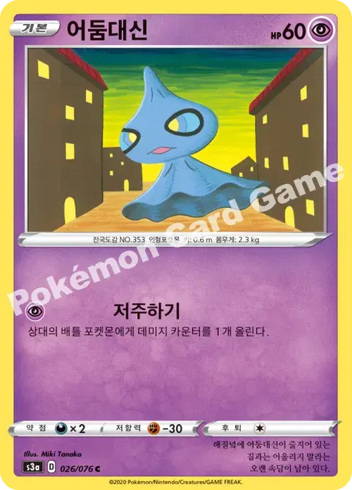 어둠대신