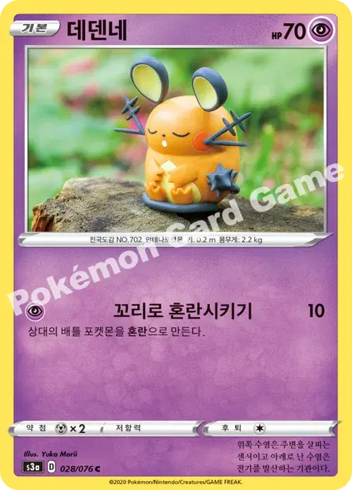 데덴네