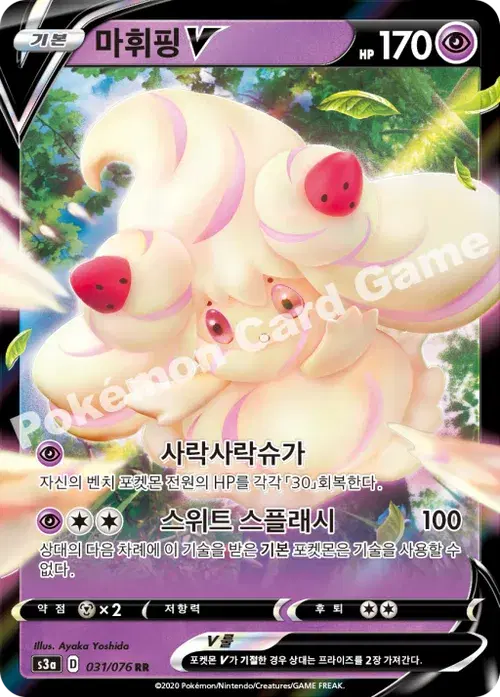 마휘핑 V
