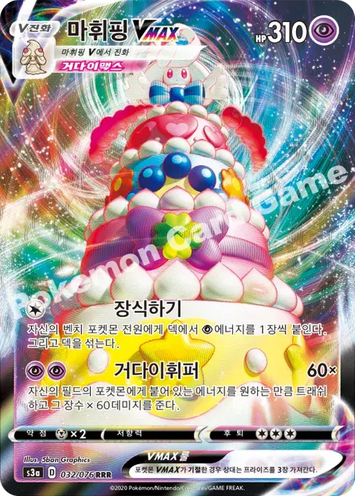 마휘핑 VMAX