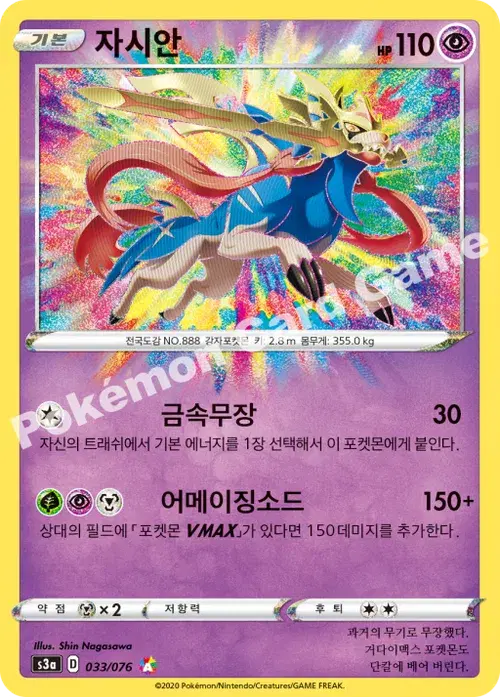 자시안