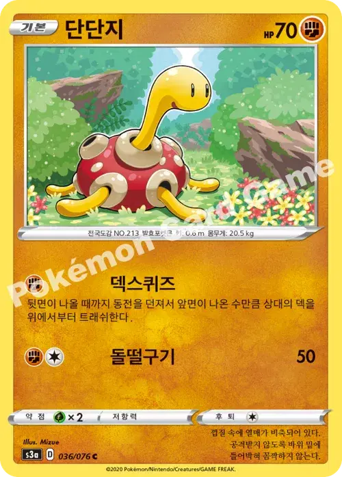 단단지