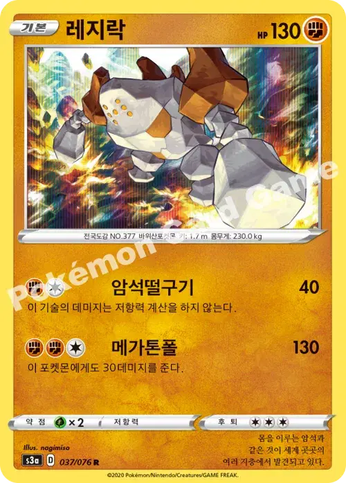 레지락