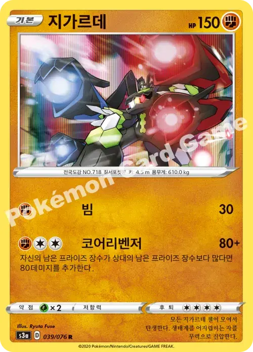 지가르데