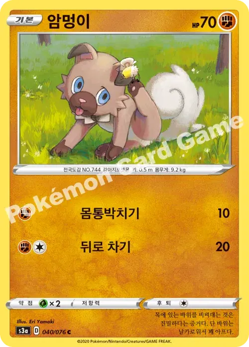 암멍이