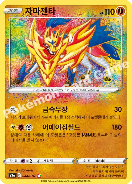 자마젠타