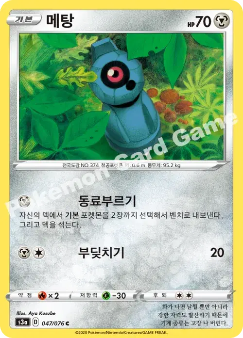 메탕
