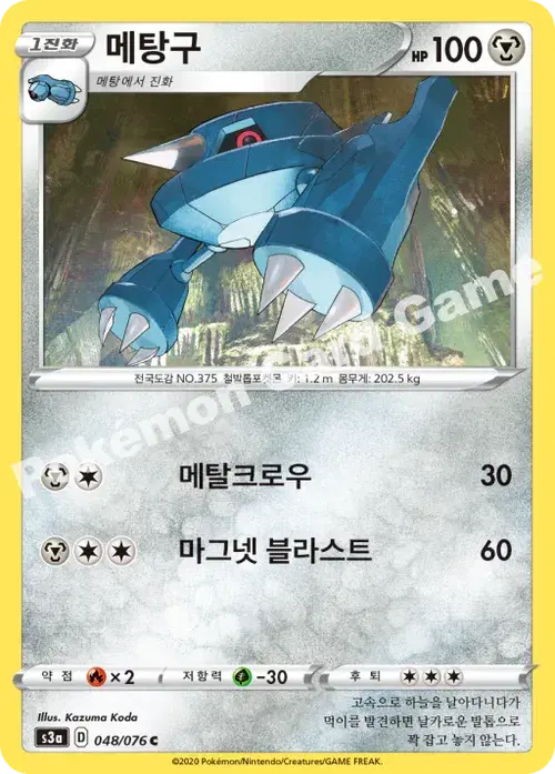 메탕구