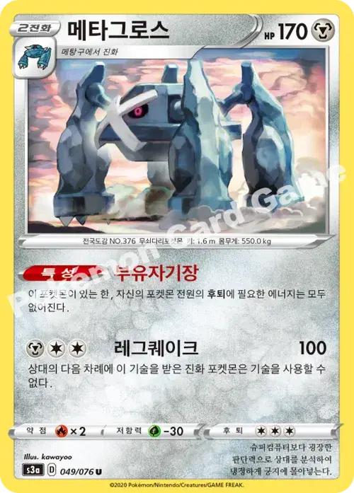 메타그로스