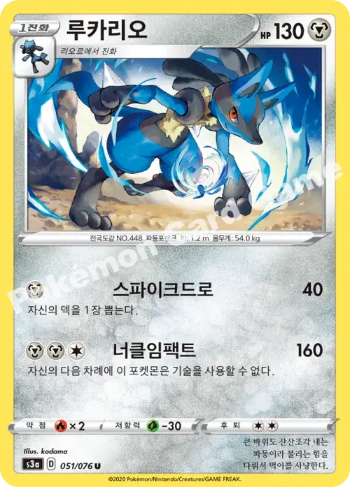 루카리오