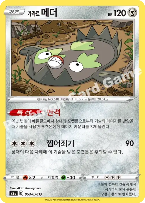 가라르 메더