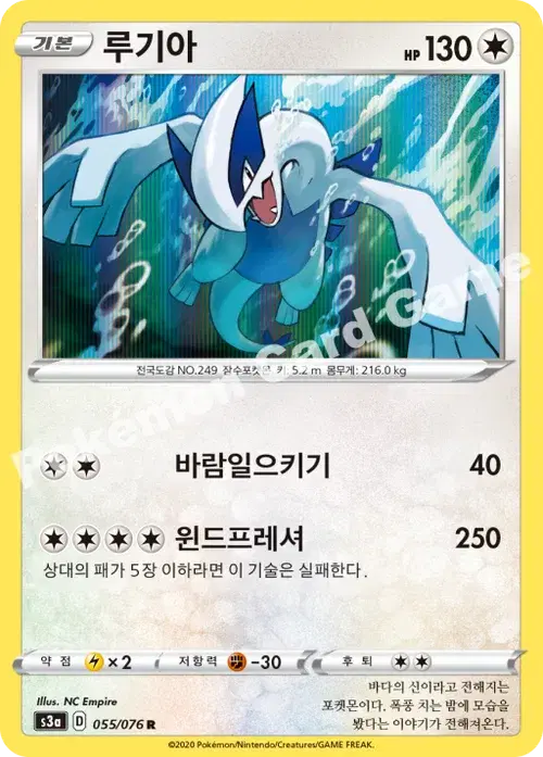 루기아