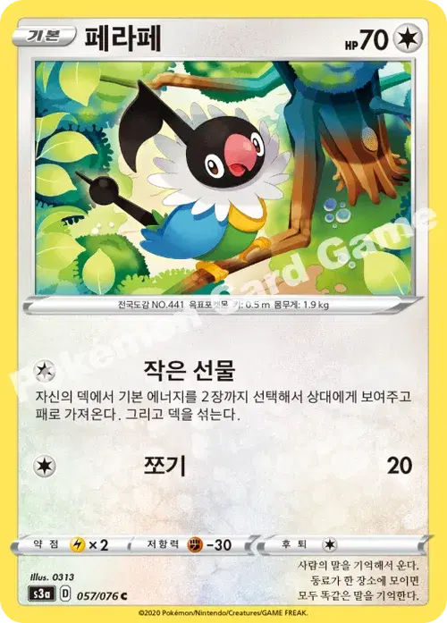 페라페