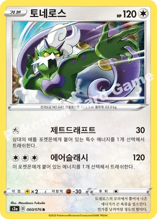 토네로스