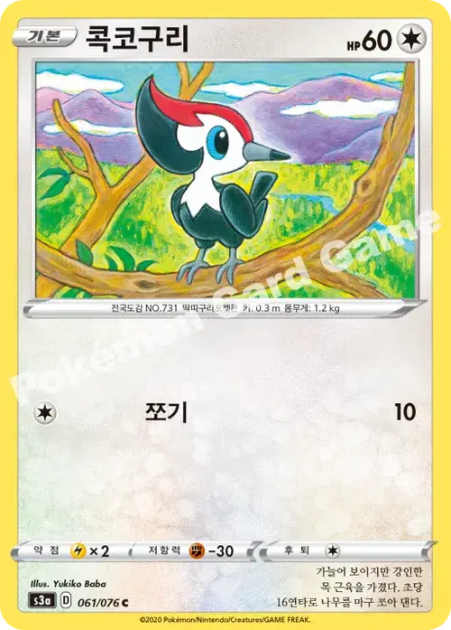 콕코구리