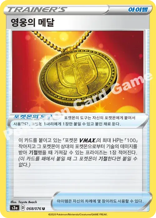 영웅의 메달