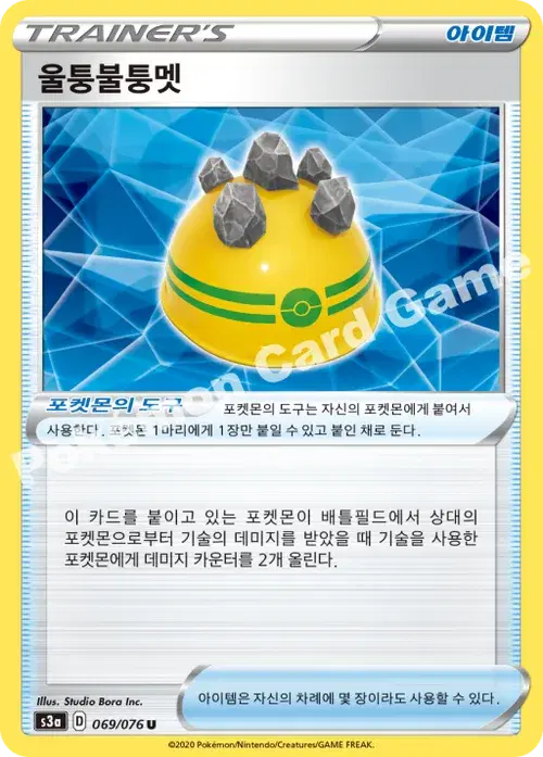 울퉁불퉁멧